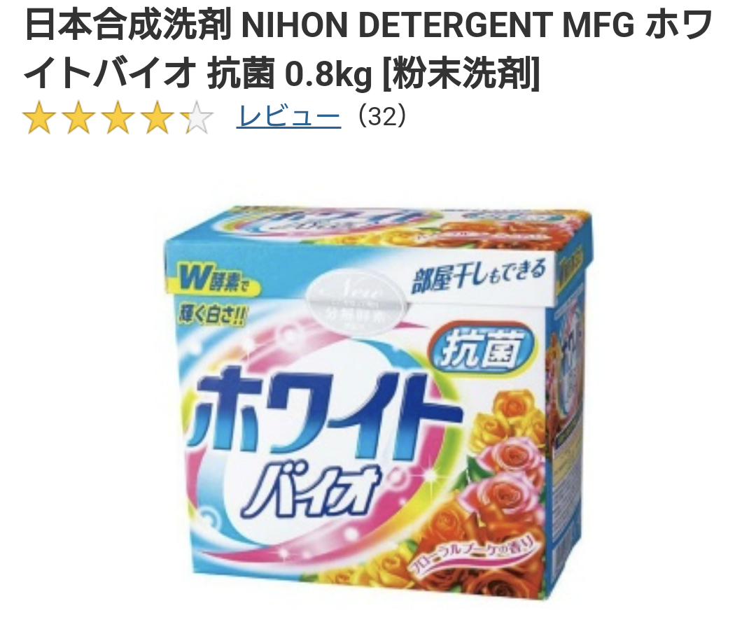 粉末洗剤を使ってる人!
