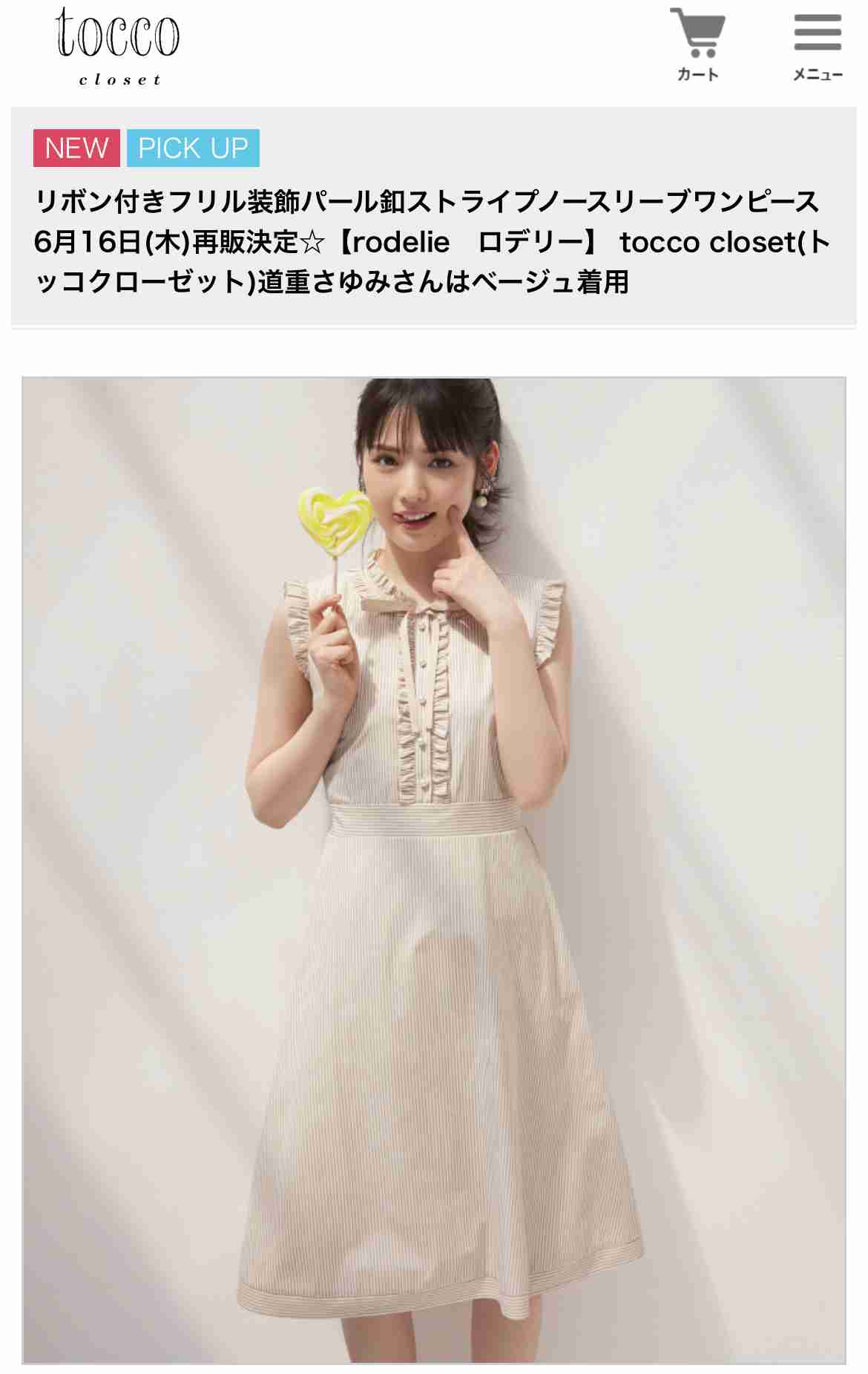 「ため息がでるほどの美しさ」道重さゆみ、上品なワンピ姿に反響!来月33歳「大人になったね」
