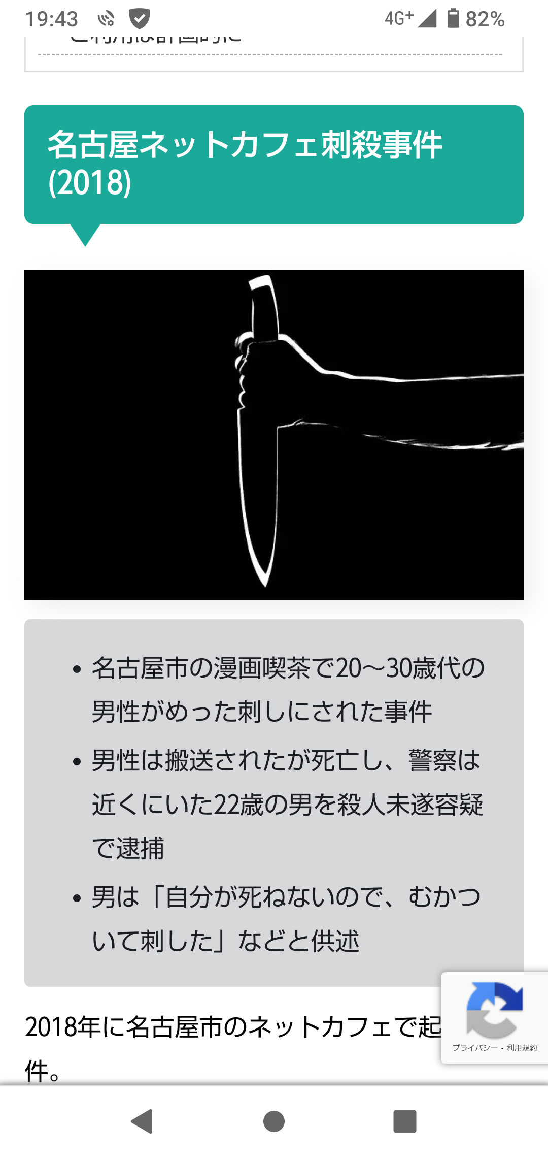 ネットカフェ立てこもり 男を逮捕 人質女性保護 命に別状なし