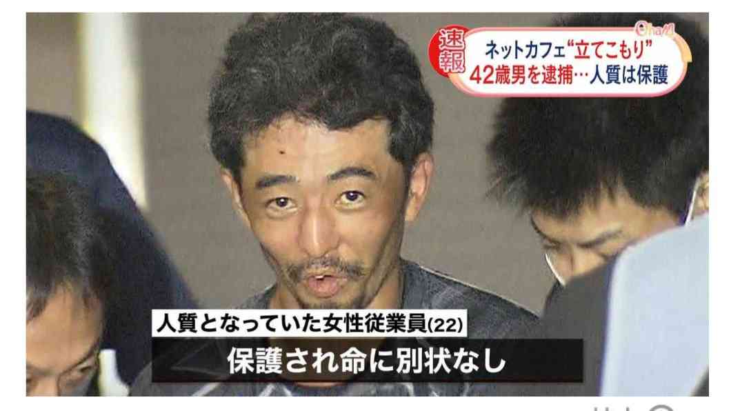ネットカフェ立てこもり 男を逮捕 人質女性保護 命に別状なし