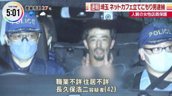 ネットカフェ立てこもり 男を逮捕 人質女性保護 命に別状なし