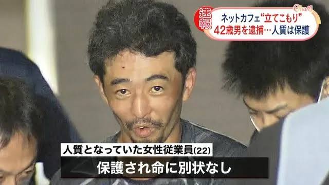 ネットカフェ立てこもり 男を逮捕 人質女性保護 命に別状なし