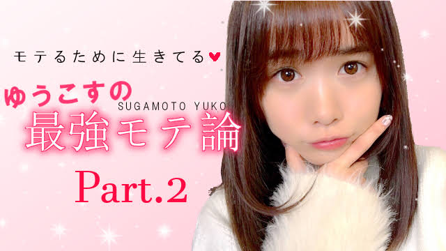 自分のモテ傾向