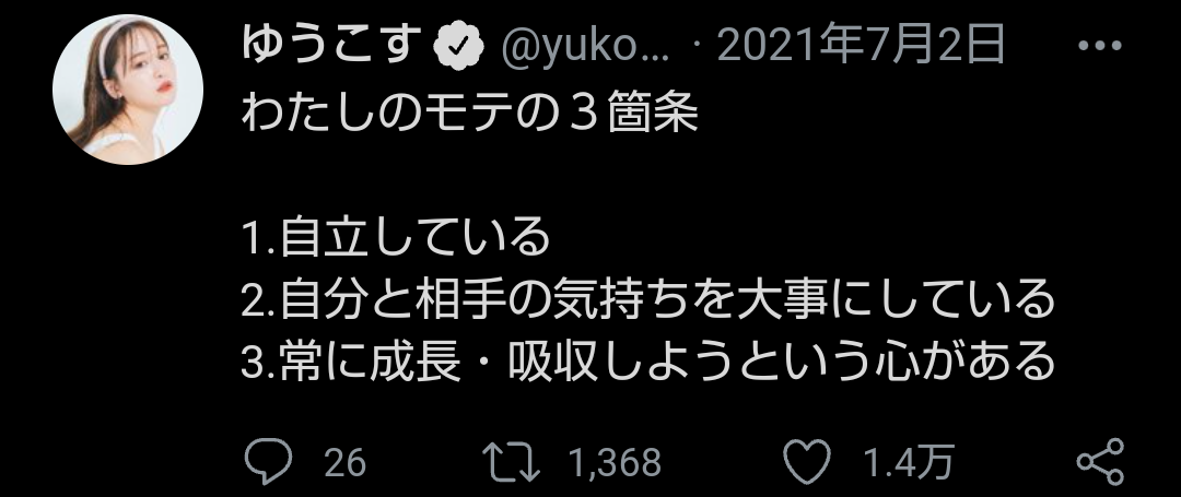 自分のモテ傾向