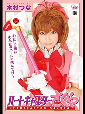 カードキャプターさくらのバトルコスチューム