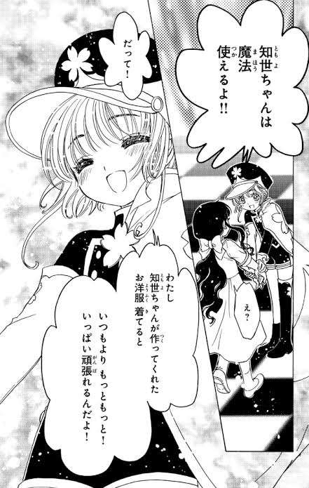 カードキャプターさくらのバトルコスチューム