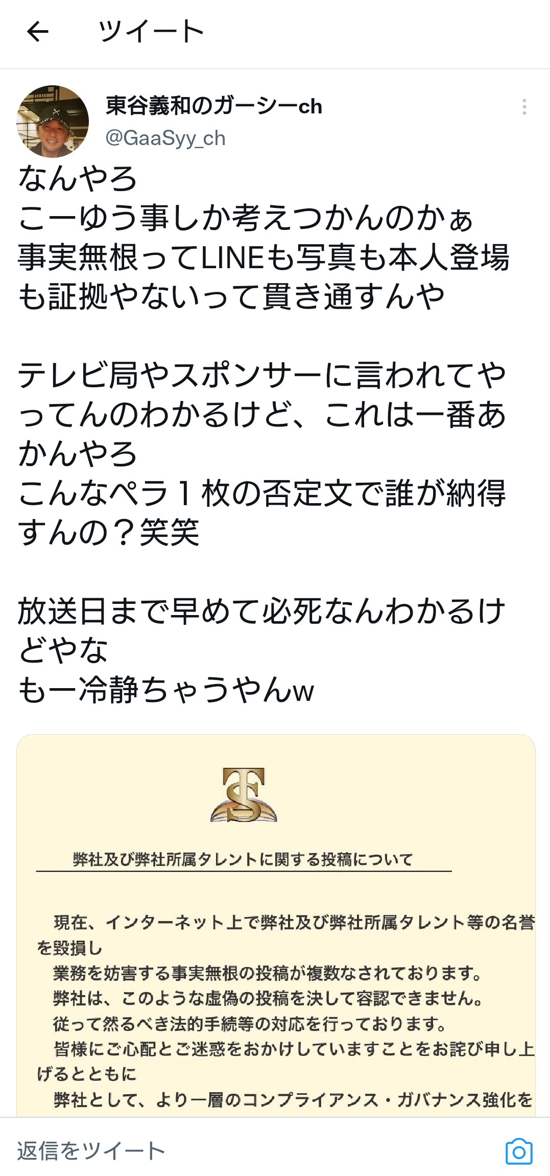 綾野剛、小栗旬らの所属事務所　タレントの名誉毀損投稿に「法的手続等の対応を行う」