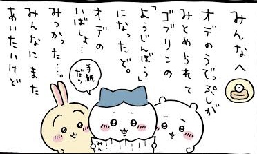 ちいかわ考察トピpart2