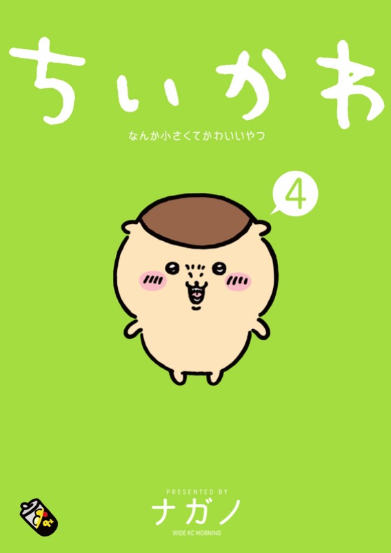 ちいかわ考察トピpart2