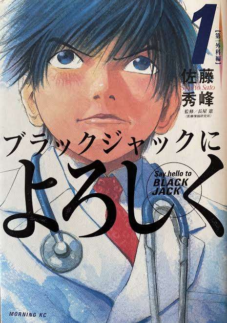 ブラックジャックを語ろう