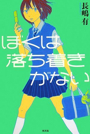 ガルちゃんで、読んだことあるのは自分だけだと思う本Part2