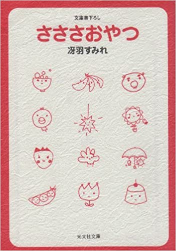 ガルちゃんで、読んだことあるのは自分だけだと思う本Part2