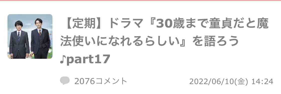 私には響かないもの part6