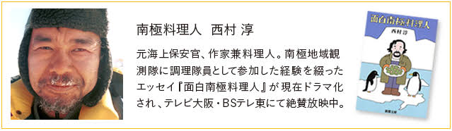 🍤映画【南極料理人】を語ろう🍜