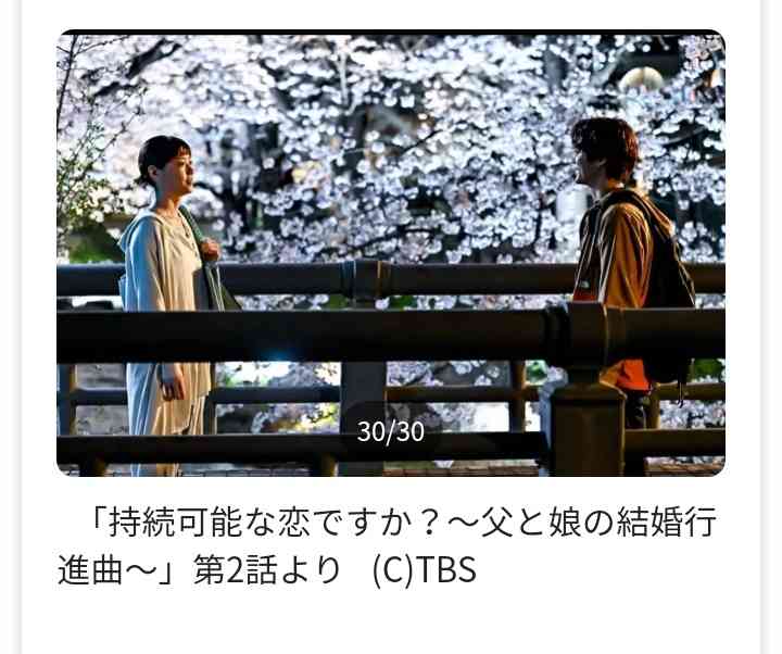 【実況・感想】火曜ドラマ「持続可能な恋ですか？」第7話