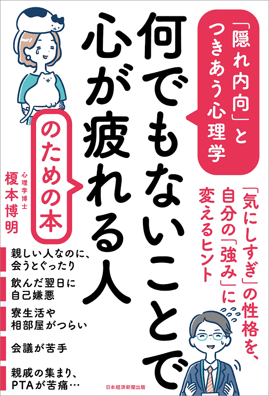 ＜ネガティブの悩み＞「気にしすぎ！」って言われても…悩みやすい性格との付き合い方