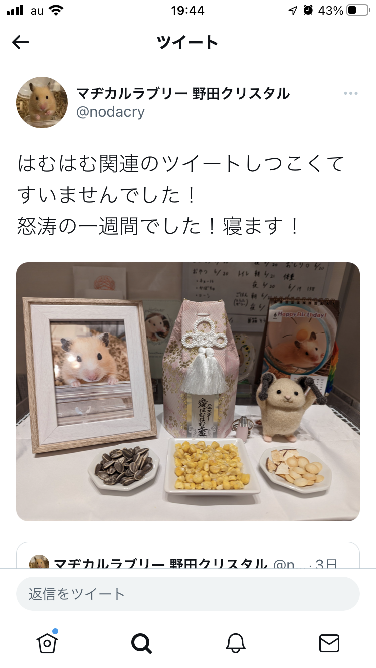 野田クリスタルの体重が激減 ファンも心配「大切な家族が亡くなったんですから」