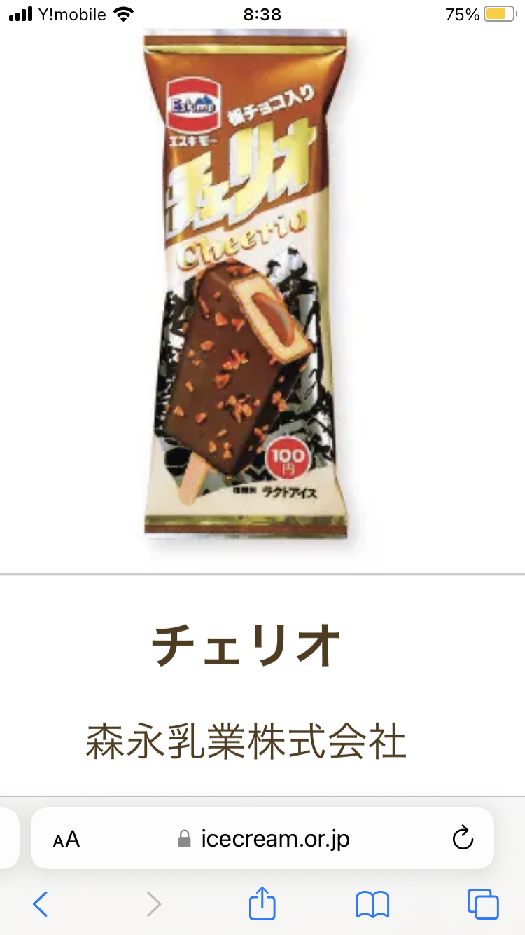 懐かしのアイスを語ろう!