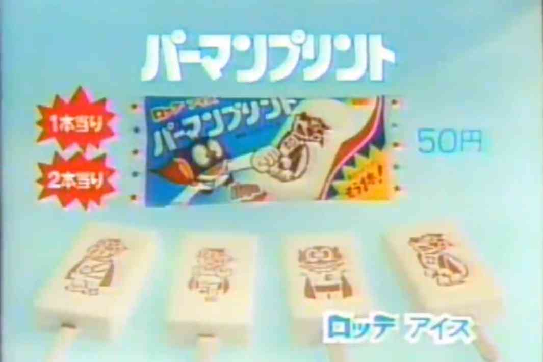 懐かしのアイスを語ろう!