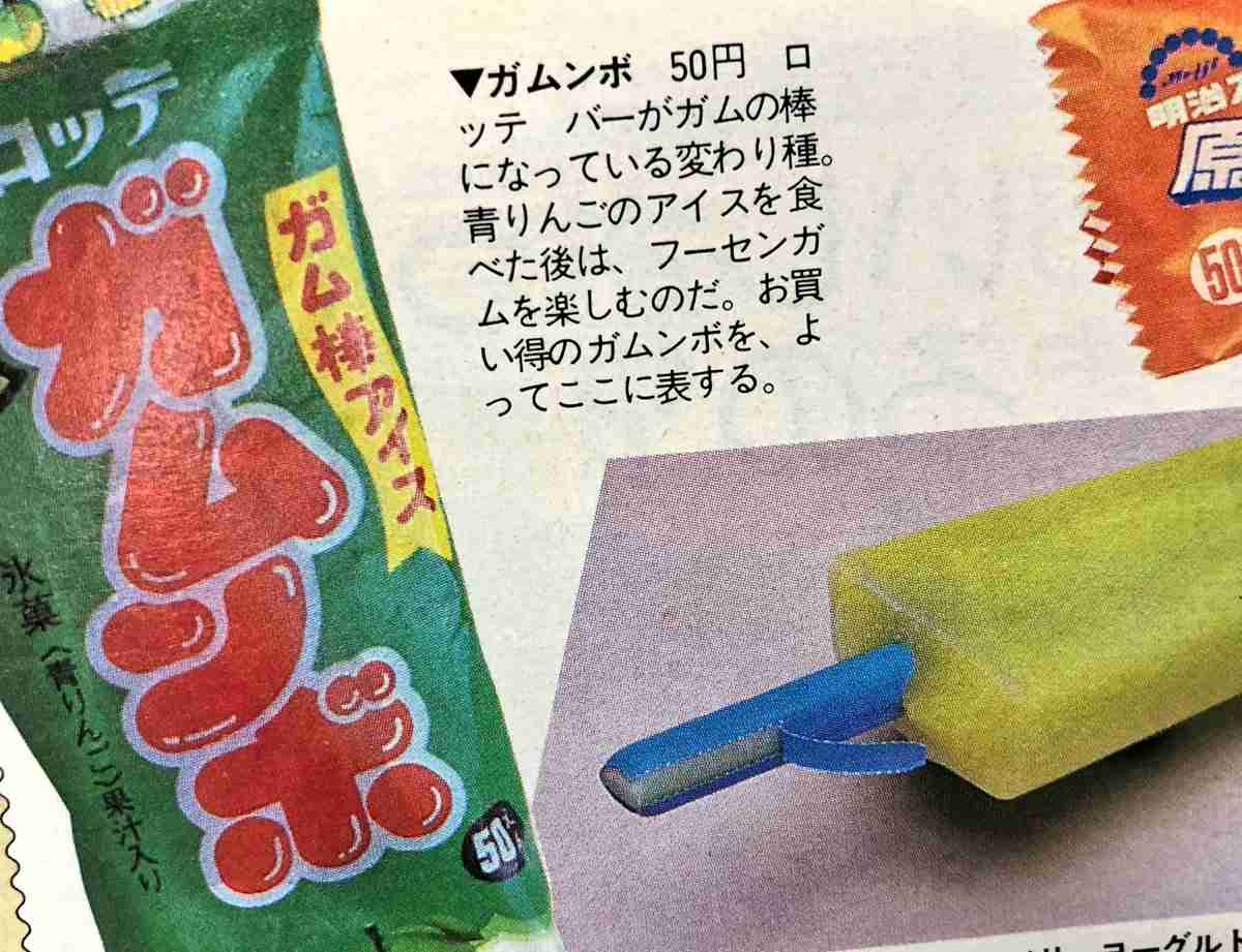 懐かしのアイスを語ろう!