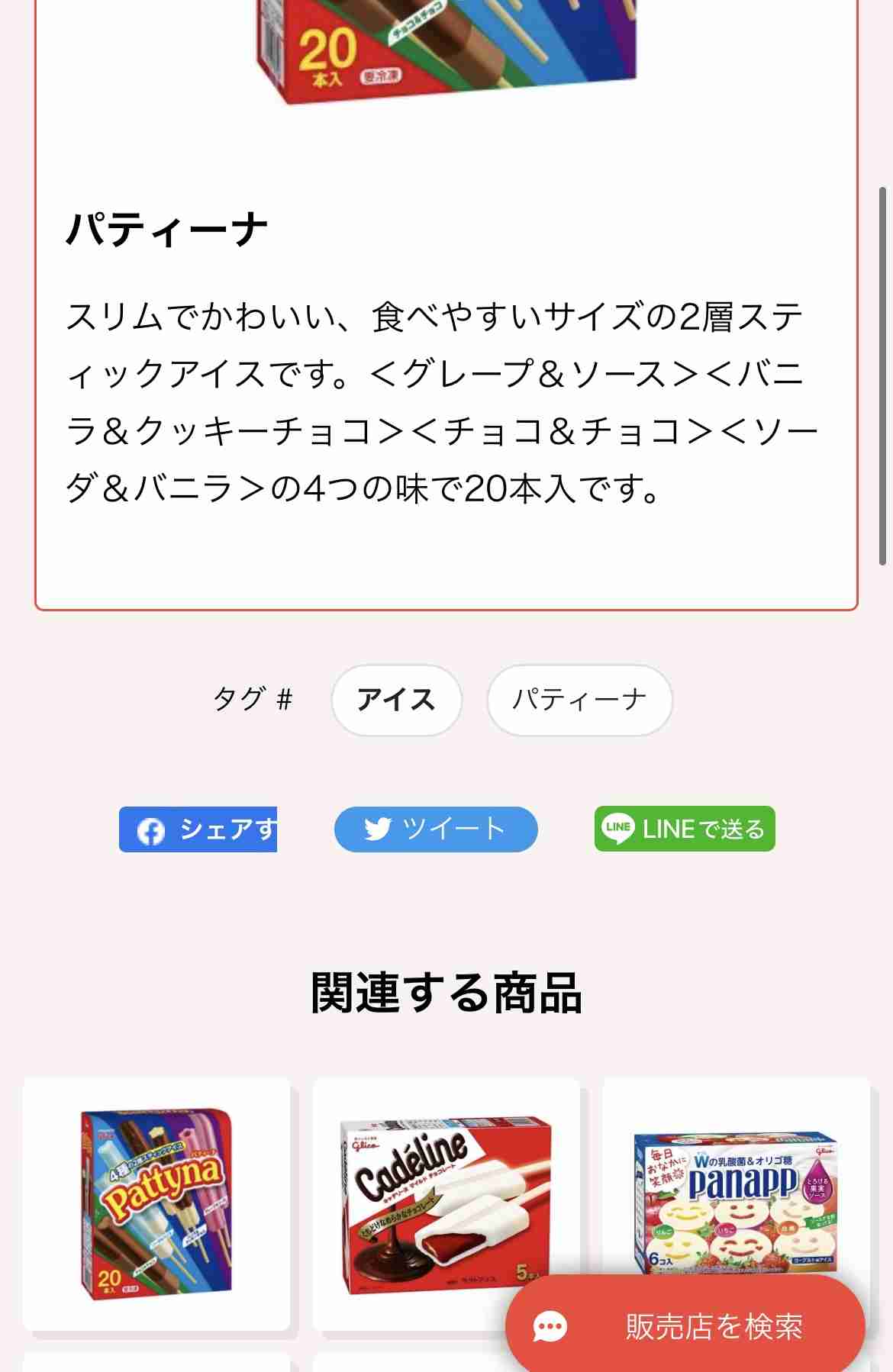 懐かしのアイスを語ろう!