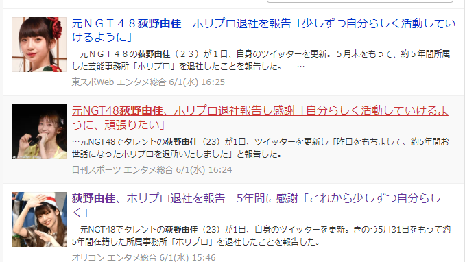 荻野由佳、ホリプロ退社を発表　「思い切ってここで一度リセット」と思い明かす