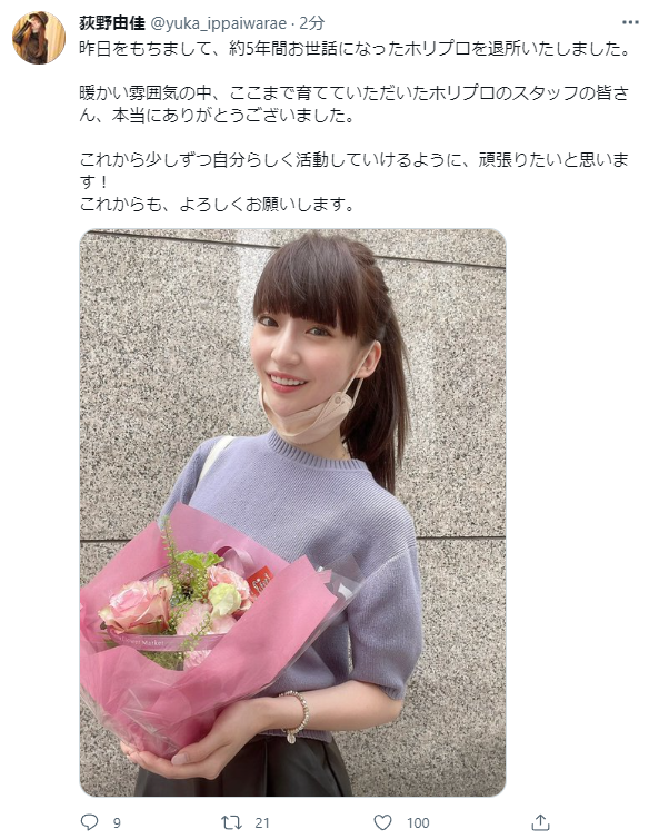 荻野由佳、ホリプロ退社を発表　「思い切ってここで一度リセット」と思い明かす