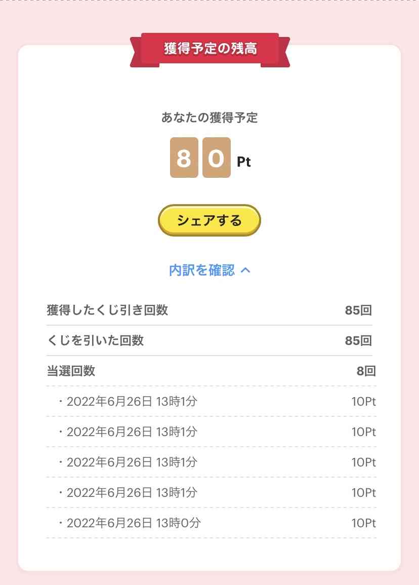 【PayPay】総額10億円くじいくらでした?