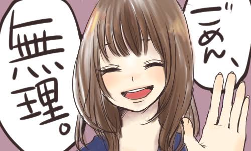 ガル民に告白してフラれるトピ