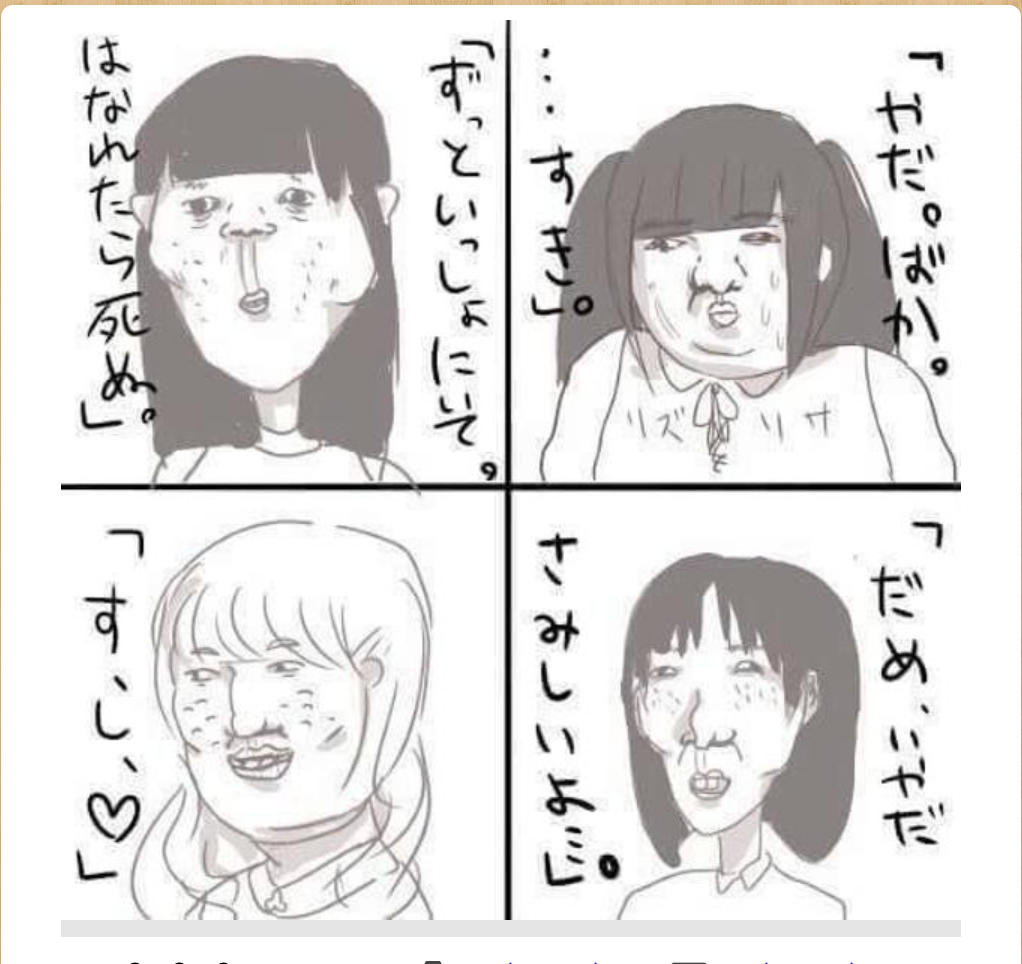 ガル民に告白してフラれるトピ