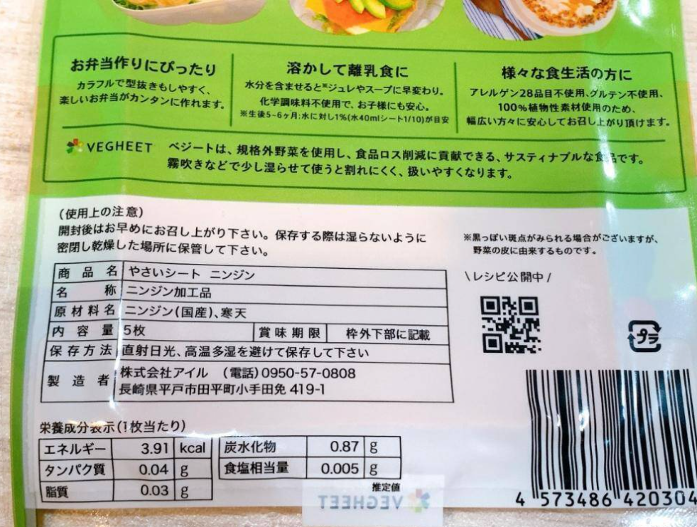 【フードロス】ダイソーで見つけた「シート状野菜」が凄い!そのまま丸ごと食べられる