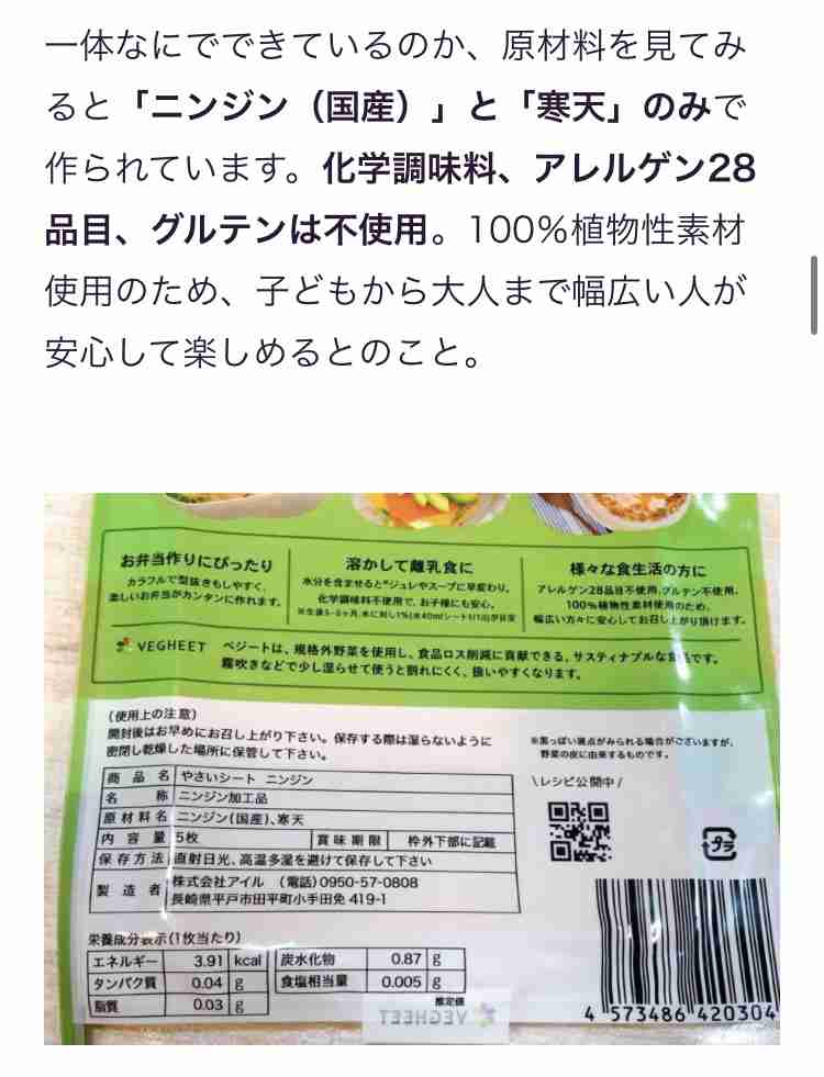 【フードロス】ダイソーで見つけた「シート状野菜」が凄い!そのまま丸ごと食べられる