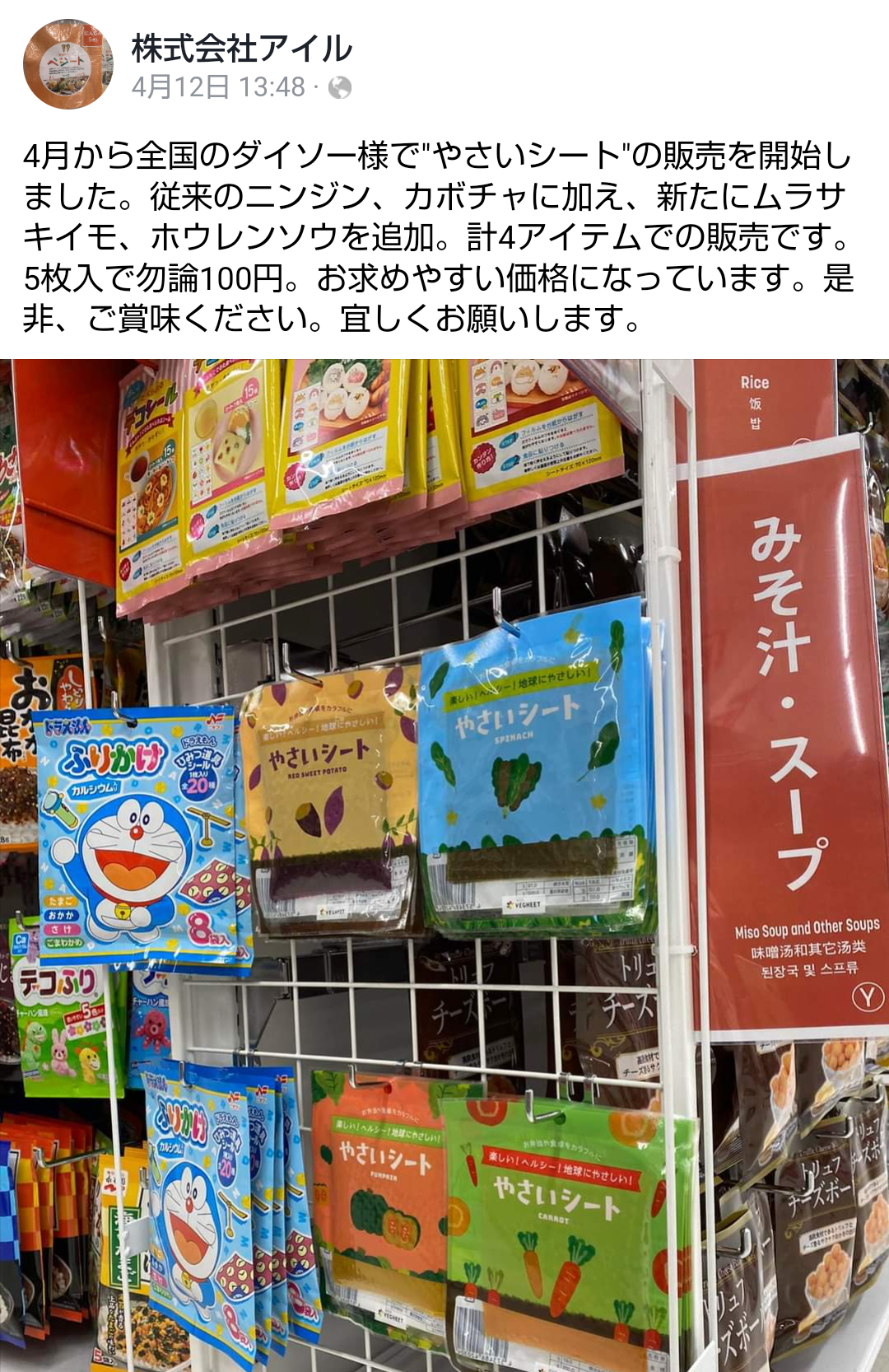 【フードロス】ダイソーで見つけた「シート状野菜」が凄い!そのまま丸ごと食べられる