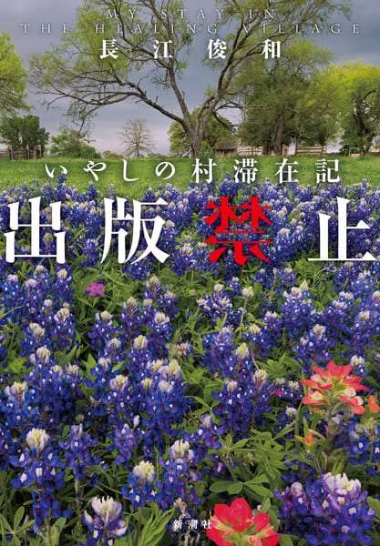 【最新】イヤミス教えてください