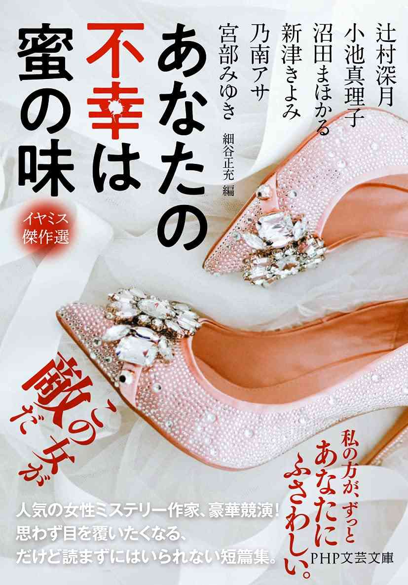 【最新】イヤミス教えてください