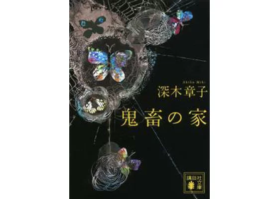 【最新】イヤミス教えてください