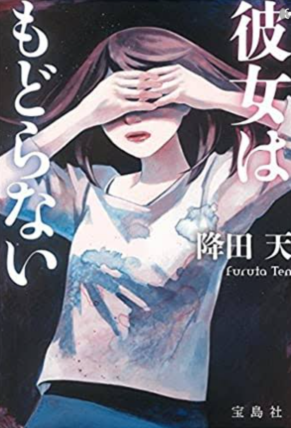【最新】イヤミス教えてください