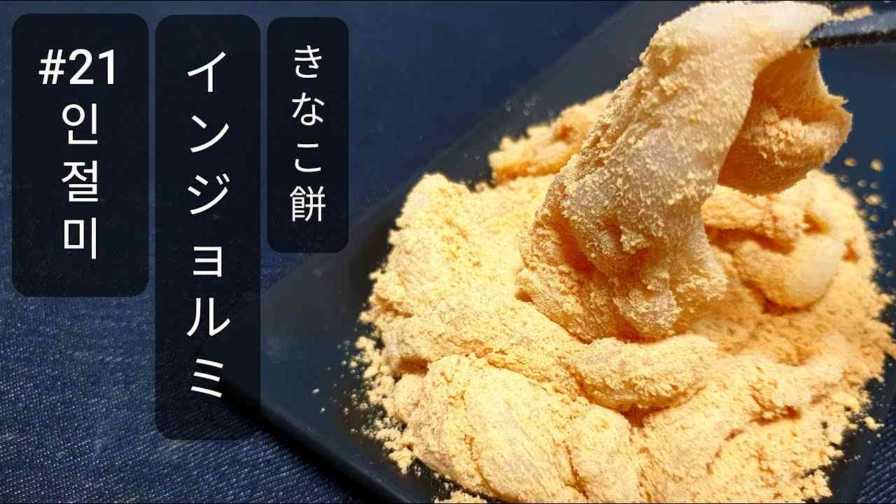 きなこの活用方法