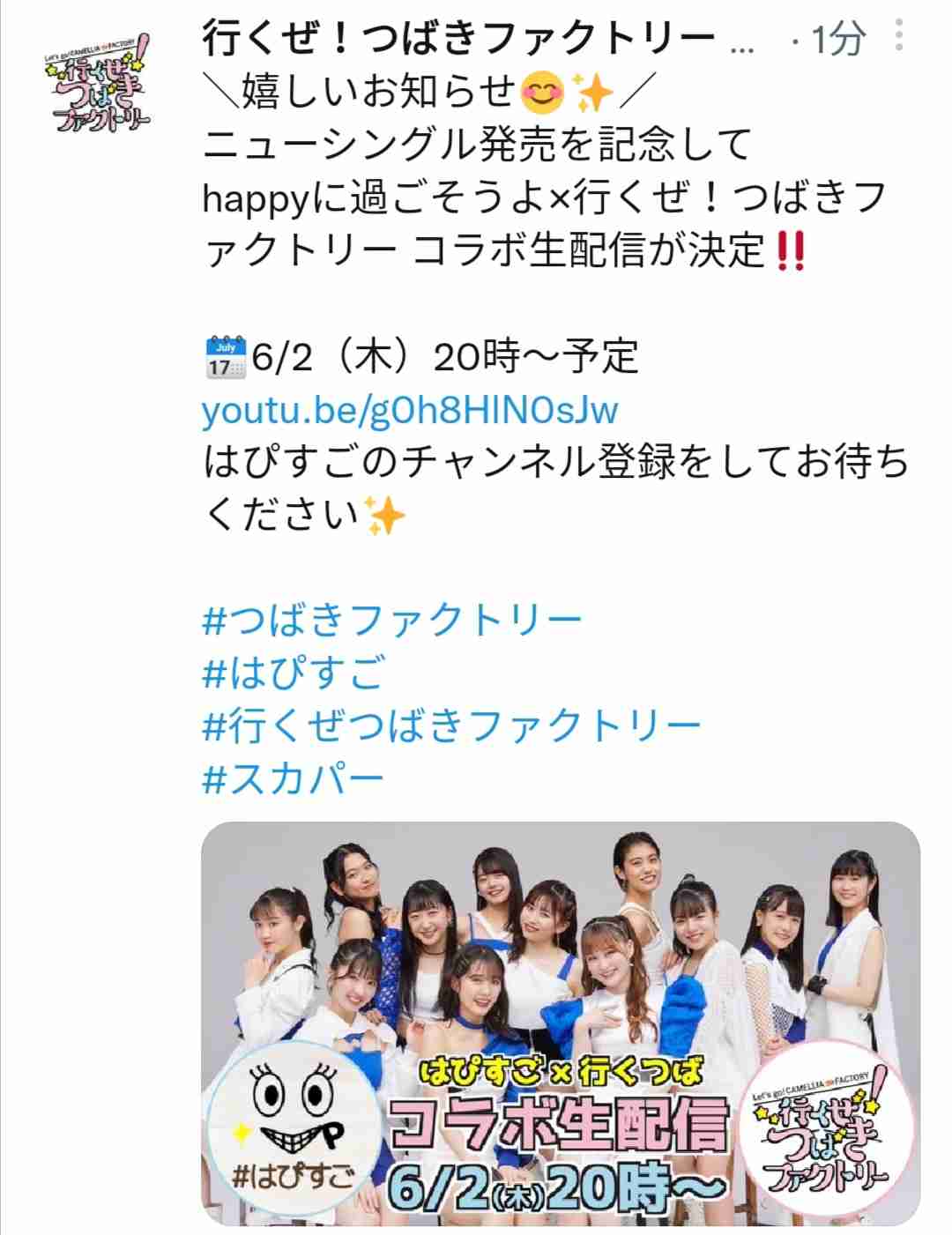 (ハロプロ)つばきファクトリーを語りたい!
