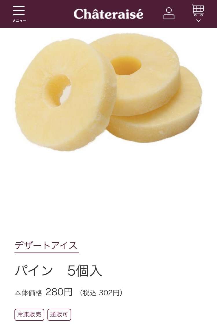 直近で食べたアイスを報告するだけのトピ