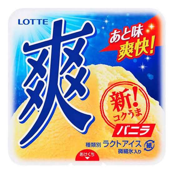 直近で食べたアイスを報告するだけのトピ