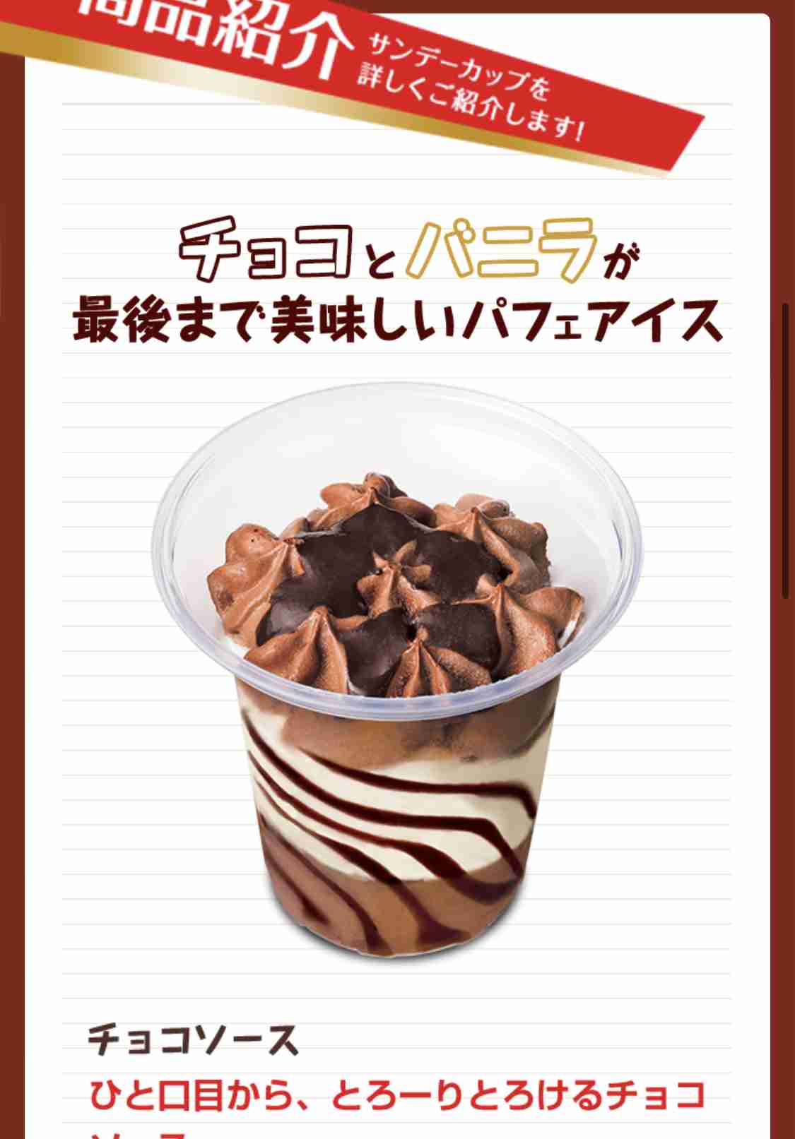 直近で食べたアイスを報告するだけのトピ