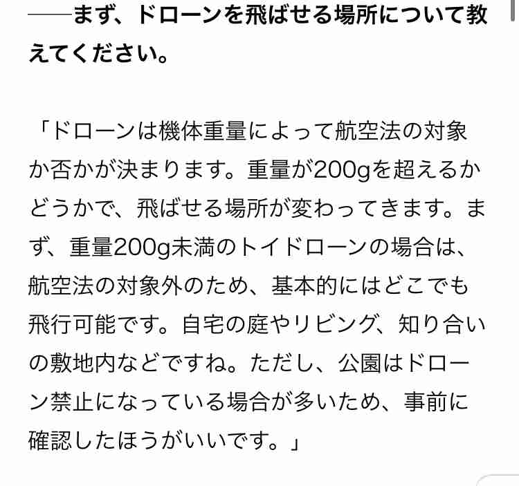 広田レオナ「ドローンで盗撮された」と怒り吐露…「犯罪です!」「住宅街でとんでもない奴!」