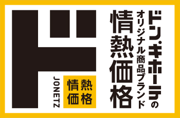 ドン・キホーテに行った時に思う事
