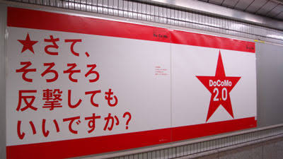ドコモ、楽天モバイル「名指し」で乗り換え訴求　広告が話題「大胆」「煽ってる」