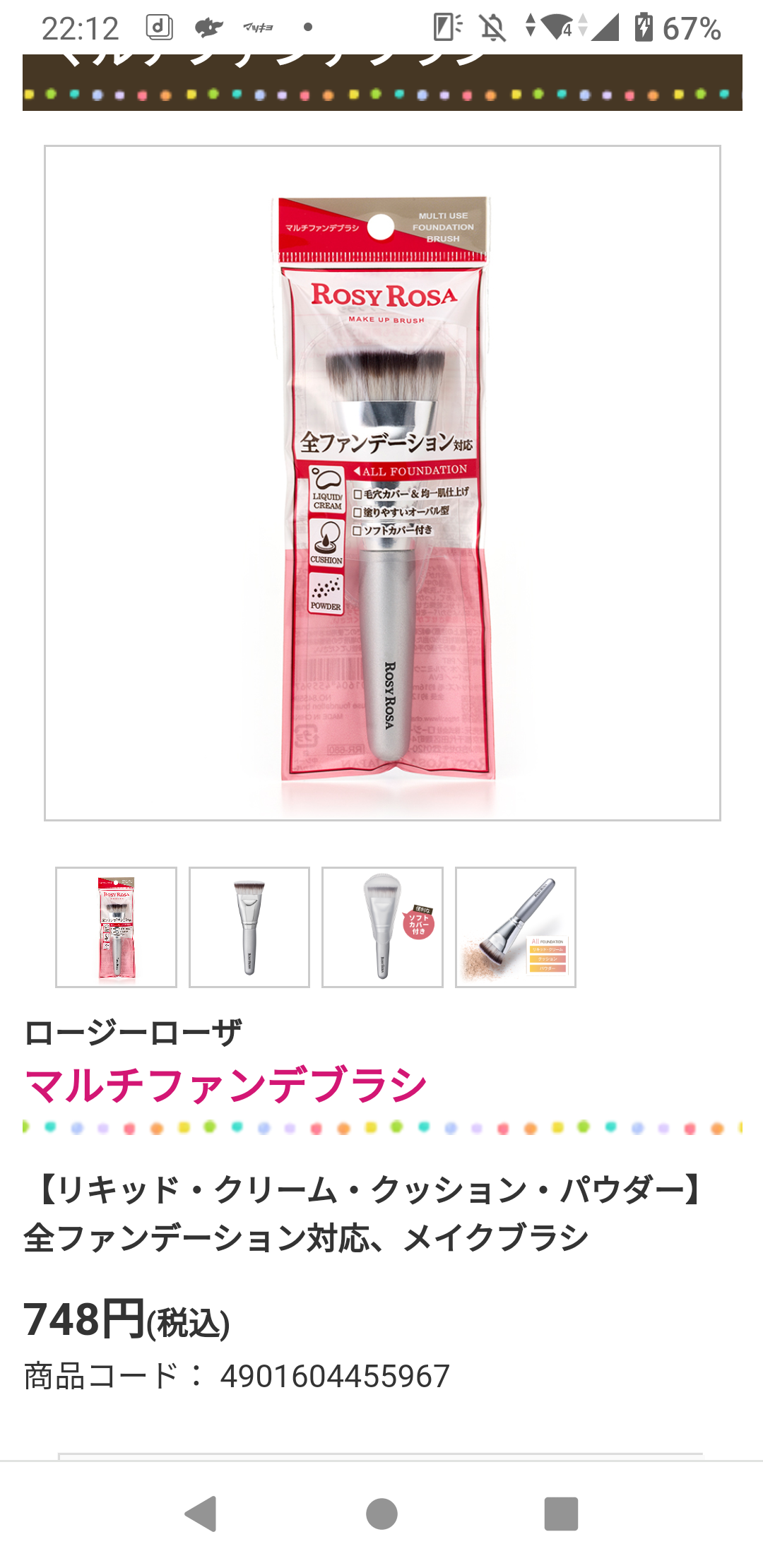 ファンデーションブラシってどうですか