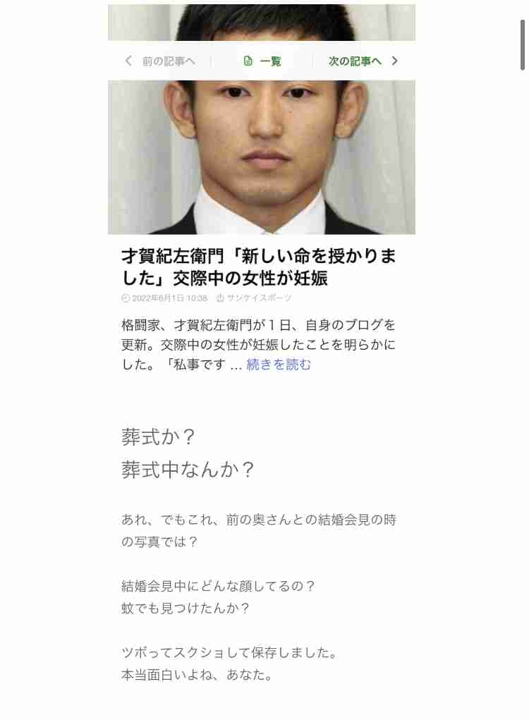 才賀紀左衛門の恋人がブログ新設 妊娠6カ月「パートナーのえり」と自己紹介 ラブラブ写真も