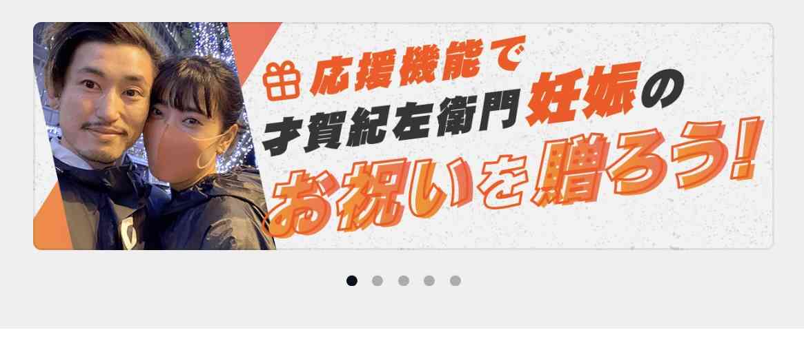 才賀紀左衛門の恋人がブログ新設 妊娠6カ月「パートナーのえり」と自己紹介 ラブラブ写真も