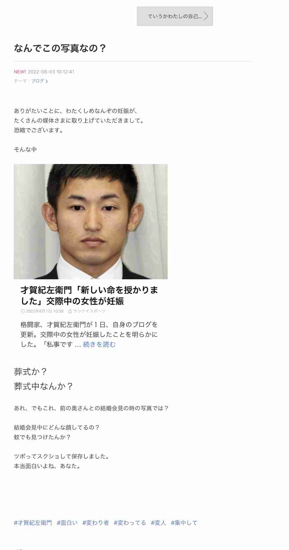 才賀紀左衛門の恋人がブログ新設 妊娠6カ月「パートナーのえり」と自己紹介 ラブラブ写真も