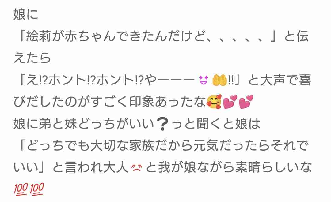 才賀紀左衛門の恋人がブログ新設 妊娠6カ月「パートナーのえり」と自己紹介 ラブラブ写真も